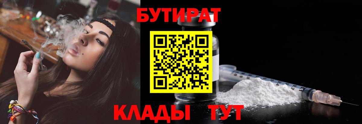 Бутират оксибутират Звенигород