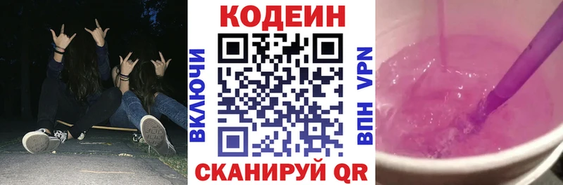Кодеин напиток Lean (лин)  Звенигород 
