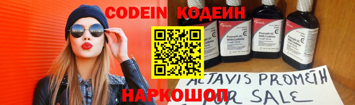Codein Purple Drank Звенигород