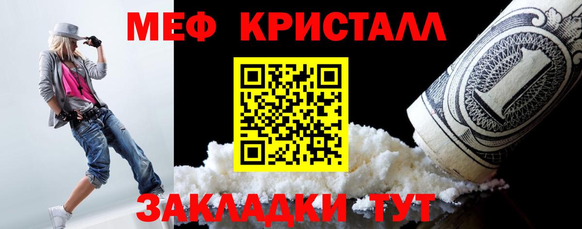 МЯУ-МЯУ кристаллы  Вход с VPN  Звенигород  Мефедрон  Меф mephedrone 