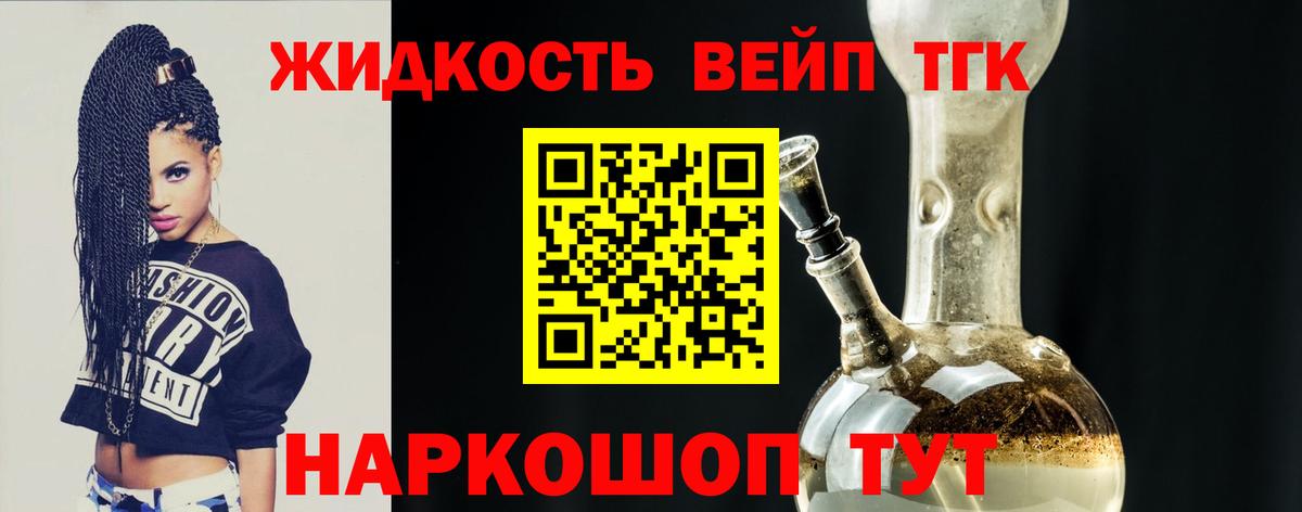 Звенигород  Дистиллят ТГК концентрат  цена наркотик  Вход с VPN  ТГК Wax 